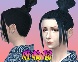 Sims4:唐輪髷配布開始